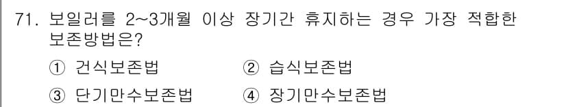 에너지관리산업기사 2017년 71번 - 정답과 핵심 포인트를 검수 중인 기출문제
