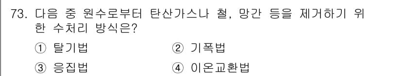 에너지관리산업기사 2017년 73번 - 정답과 핵심 포인트를 검수 중인 기출문제