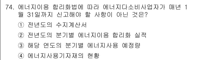에너지관리산업기사 2017년 74번 - 정답과 핵심 포인트를 검수 중인 기출문제