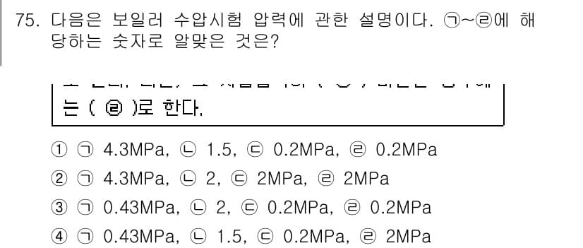 에너지관리산업기사 2017년 75번 - 정답과 핵심 포인트를 검수 중인 기출문제