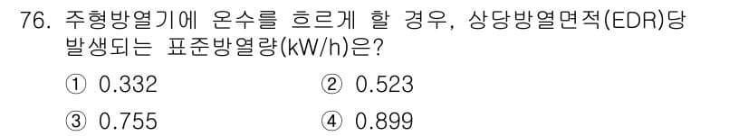 에너지관리산업기사 2017년 76번 - 정답과 핵심 포인트를 검수 중인 기출문제
