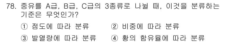에너지관리산업기사 2017년 78번 - 정답과 핵심 포인트를 검수 중인 기출문제