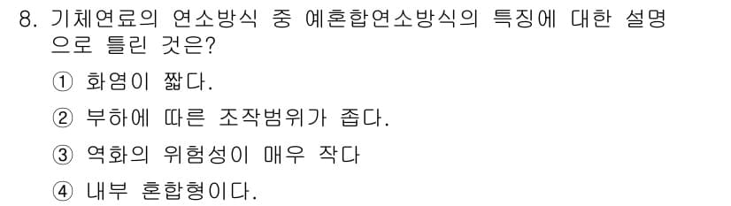 에너지관리산업기사 2017년 8번 - 정답과 핵심 포인트를 검수 중인 기출문제