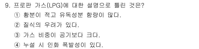 에너지관리산업기사 2017년 9번 - 정답과 핵심 포인트를 검수 중인 기출문제