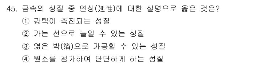 방사선비파괴검사기능사 2015년 45번 - 정답과 핵심 포인트를 검수 중인 기출문제