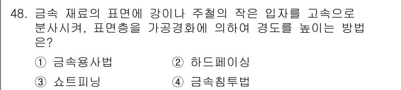 방사선비파괴검사기능사 2015년 48번 - 정답과 핵심 포인트를 검수 중인 기출문제