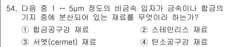방사선비파괴검사기능사 2015년 54번 - 정답과 핵심 포인트를 검수 중인 기출문제