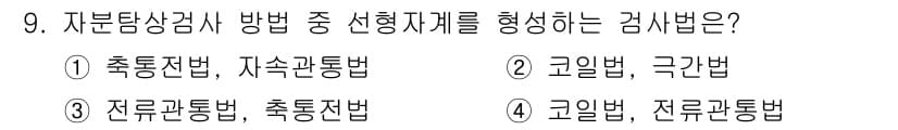방사선비파괴검사기능사 2015년 9번 - 정답과 핵심 포인트를 검수 중인 기출문제