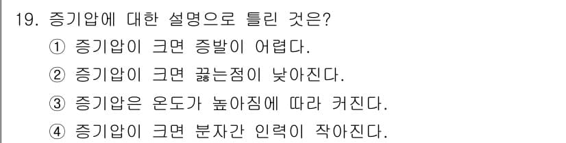 화학분석기능사 2015년 19번 - 정답과 핵심 포인트를 검수 중인 기출문제