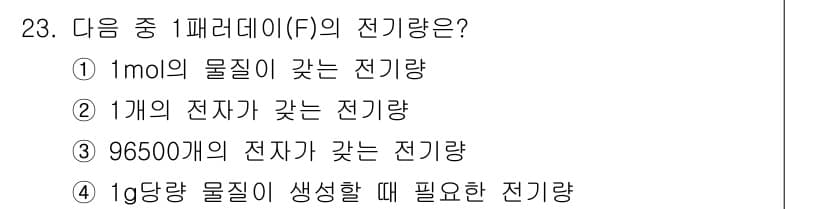화학분석기능사 2015년 23번 - 정답과 핵심 포인트를 검수 중인 기출문제