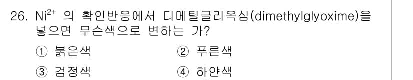 화학분석기능사 2015년 26번 - 정답과 핵심 포인트를 검수 중인 기출문제