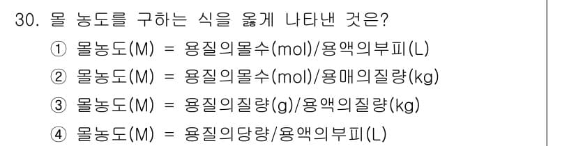 화학분석기능사 2015년 30번 - 정답과 핵심 포인트를 검수 중인 기출문제