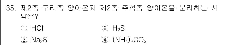화학분석기능사 2015년 35번 - 정답과 핵심 포인트를 검수 중인 기출문제