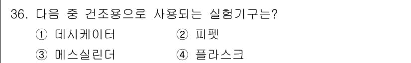 화학분석기능사 2015년 36번 - 정답과 핵심 포인트를 검수 중인 기출문제