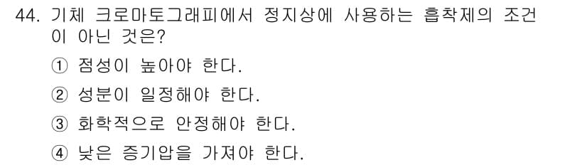 화학분석기능사 2015년 44번 - 정답과 핵심 포인트를 검수 중인 기출문제