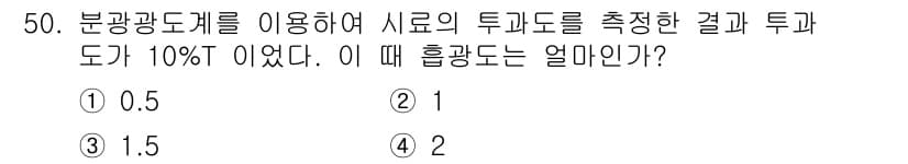 화학분석기능사 2015년 50번 - 정답과 핵심 포인트를 검수 중인 기출문제