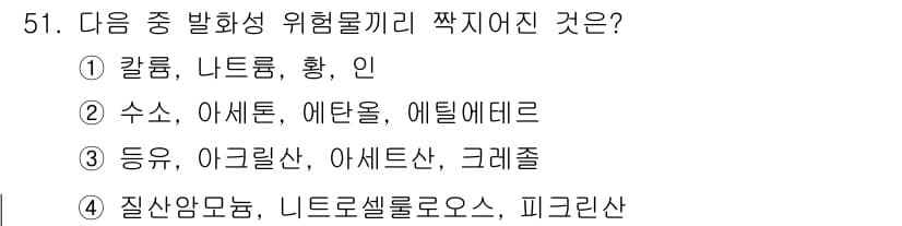 화학분석기능사 2015년 51번 - 정답과 핵심 포인트를 검수 중인 기출문제