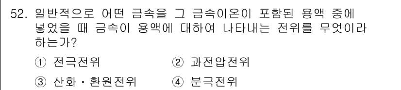 화학분석기능사 2015년 52번 - 정답과 핵심 포인트를 검수 중인 기출문제