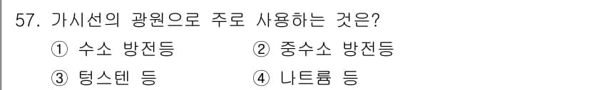 화학분석기능사 2015년 57번 - 정답과 핵심 포인트를 검수 중인 기출문제