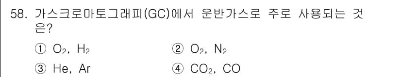 화학분석기능사 2015년 58번 - 정답과 핵심 포인트를 검수 중인 기출문제