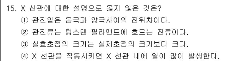 방사선비파괴검사기능사 2016년 15번 - 정답과 핵심 포인트를 검수 중인 기출문제