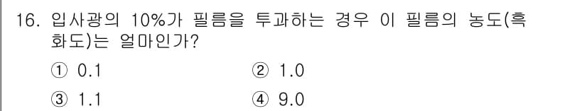 방사선비파괴검사기능사 2016년 16번 - 정답과 핵심 포인트를 검수 중인 기출문제