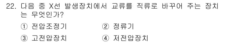 방사선비파괴검사기능사 2016년 22번 - 정답과 핵심 포인트를 검수 중인 기출문제