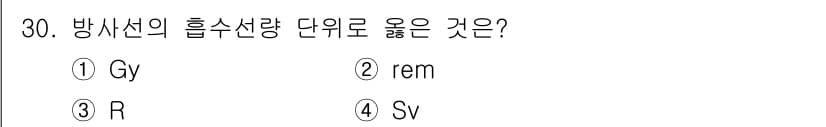 방사선비파괴검사기능사 2016년 30번 - 정답과 핵심 포인트를 검수 중인 기출문제