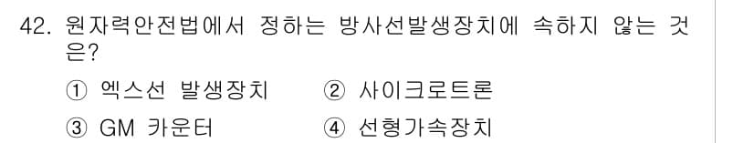 방사선비파괴검사기능사 2016년 42번 - 정답과 핵심 포인트를 검수 중인 기출문제