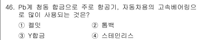 방사선비파괴검사기능사 2016년 46번 - 정답과 핵심 포인트를 검수 중인 기출문제
