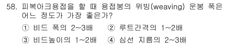 방사선비파괴검사기능사 2016년 58번 - 정답과 핵심 포인트를 검수 중인 기출문제