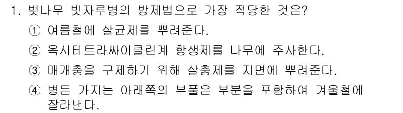 식물보호산업기사 2015년 1번 - 정답과 핵심 포인트를 검수 중인 기출문제