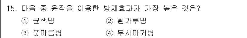 식물보호산업기사 2015년 15번 - 정답과 핵심 포인트를 검수 중인 기출문제