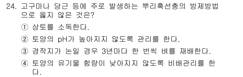 식물보호산업기사 2015년 24번 - 정답과 핵심 포인트를 검수 중인 기출문제