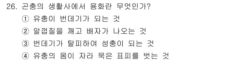 식물보호산업기사 2015년 26번 - . 유충이 번데기가 되는 것  
유충 단계에서 번데기로의 전환은 곤충의 ... 에 관한 핵심 기출문제