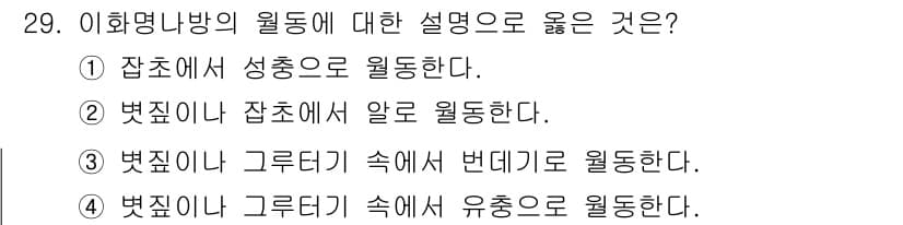 식물보호산업기사 2015년 29번 - 정답과 핵심 포인트를 검수 중인 기출문제