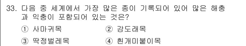 식물보호산업기사 2015년 33번 - 정답과 핵심 포인트를 검수 중인 기출문제