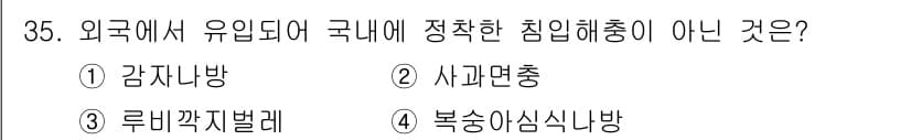 식물보호산업기사 2015년 35번 - 정답과 핵심 포인트를 검수 중인 기출문제