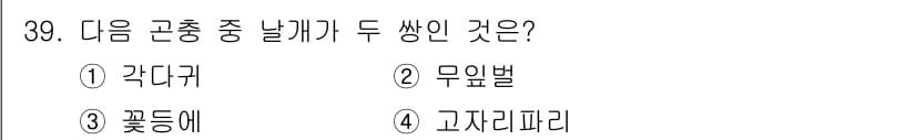 식물보호산업기사 2015년 39번 - 정답과 핵심 포인트를 검수 중인 기출문제
