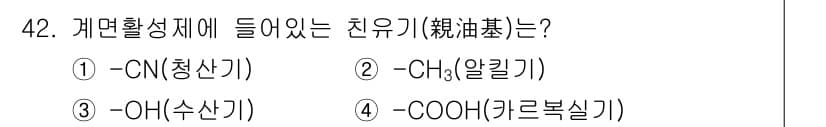 식물보호산업기사 2015년 42번 - 알킬기는 유기 화합물에서 탄소 사슬의 구조를 형성하며, 아미노기와 같은 ... 에 관한 핵심 기출문제