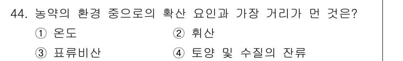 식물보호산업기사 2015년 44번 - 정답과 핵심 포인트를 검수 중인 기출문제