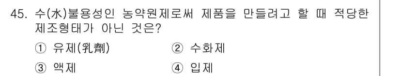 식물보호산업기사 2015년 45번 - 정답과 핵심 포인트를 검수 중인 기출문제