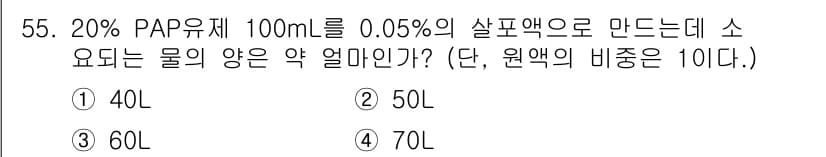 식물보호산업기사 2015년 55번 - 정답과 핵심 포인트를 검수 중인 기출문제