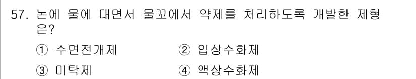 식물보호산업기사 2015년 57번 - 정답과 핵심 포인트를 검수 중인 기출문제