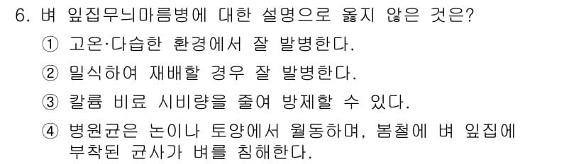 식물보호산업기사 2015년 6번 - 정답과 핵심 포인트를 검수 중인 기출문제