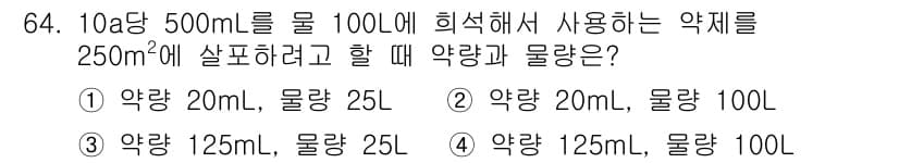 식물보호산업기사 2015년 64번 - 정답과 핵심 포인트를 검수 중인 기출문제