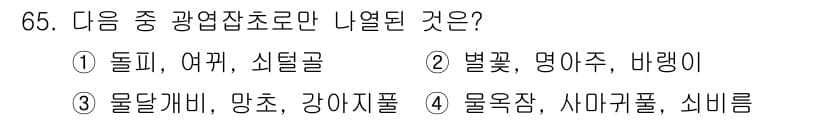 식물보호산업기사 2015년 65번 - 정답과 핵심 포인트를 검수 중인 기출문제