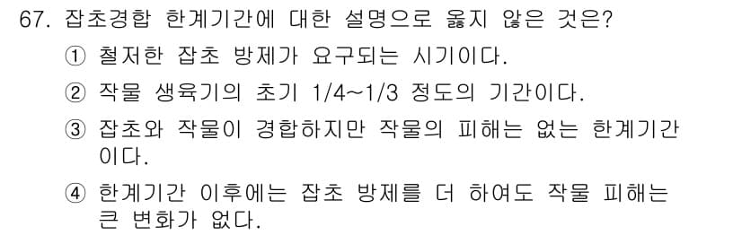 식물보호산업기사 2015년 67번 - 정답과 핵심 포인트를 검수 중인 기출문제