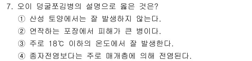 식물보호산업기사 2015년 7번 - 정답과 핵심 포인트를 검수 중인 기출문제