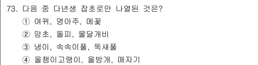 식물보호산업기사 2015년 73번 - 정답과 핵심 포인트를 검수 중인 기출문제